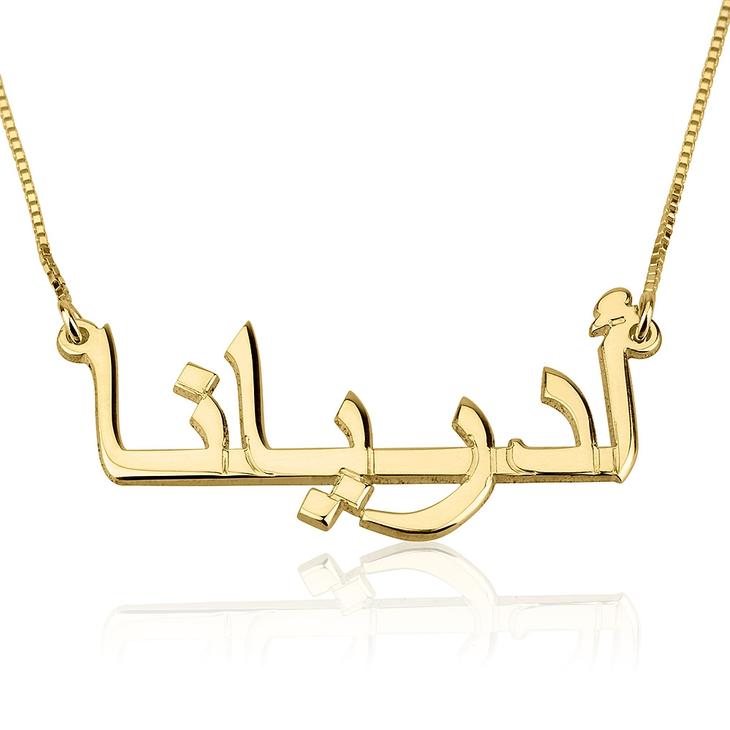 Personalized Arabic Name Necklace Adjustable 16”-20”