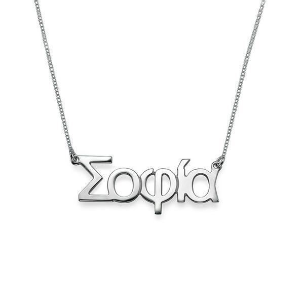 925 Sterling Silver Personalized Greek Name Necklace Adjustable 16”-20”