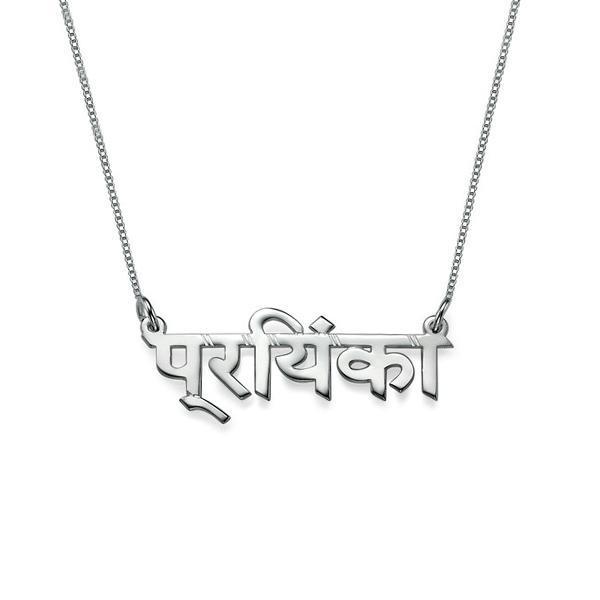 925 Sterling Silver Personalized Hindi Name Necklace Adjustable 16”-20” - 925 Sterling Silver OEM And Customization
