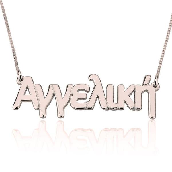 925 Sterling Silver Personalized Greek Name Necklace Adjustable 16”-20”