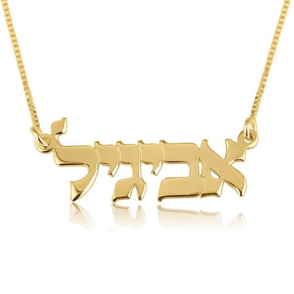 Personalized Hebrew Names Necklace Adjustable Chain 16”-20"