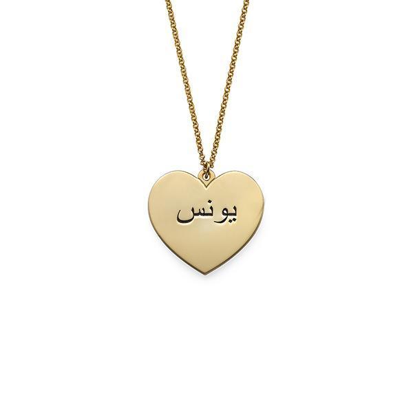 925 Sterling Silver Personalized Engraved Heart Arabic Necklace Adjustable 16+2”